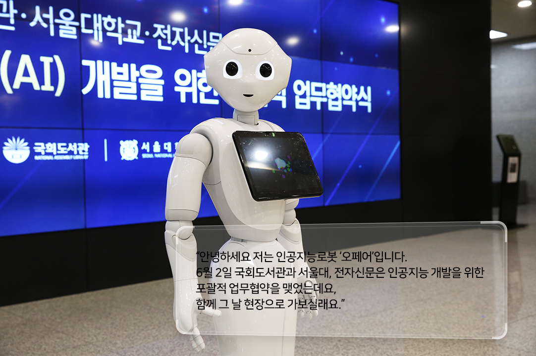 국회도서관, 디지털을 넘어 AI 시대로 도약