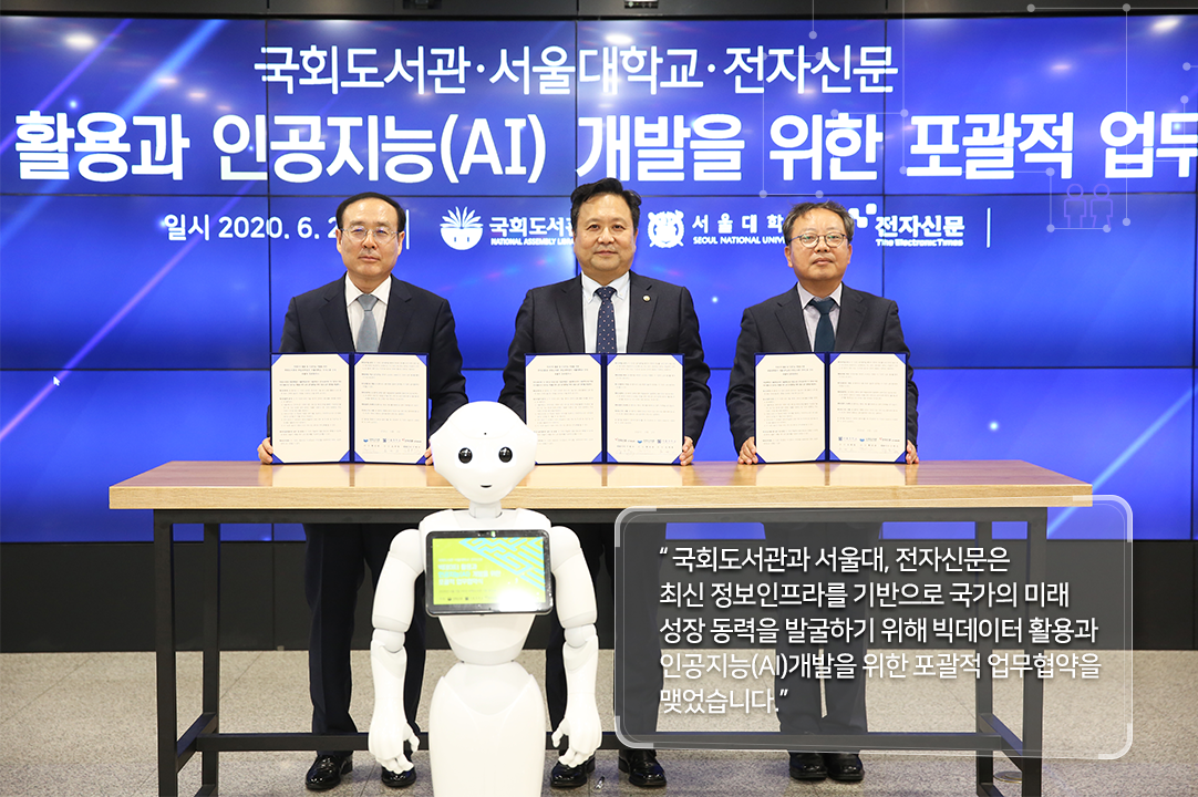 국회도서관, 디지털을 넘어 AI 시대로 도약