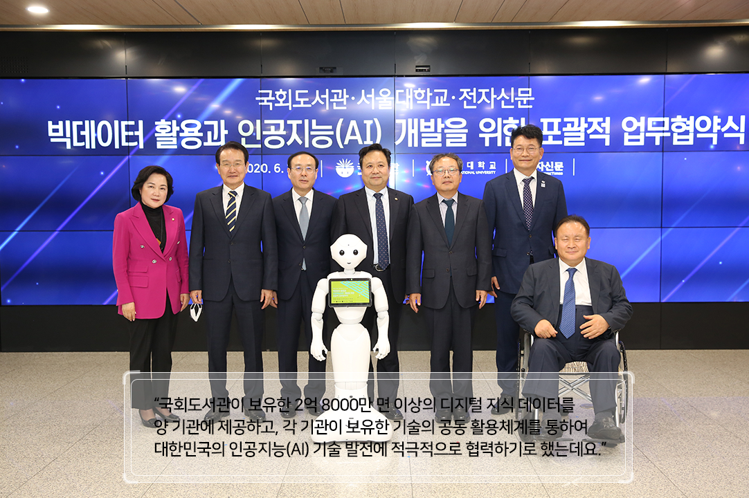 국회도서관, 디지털을 넘어 AI 시대로 도약