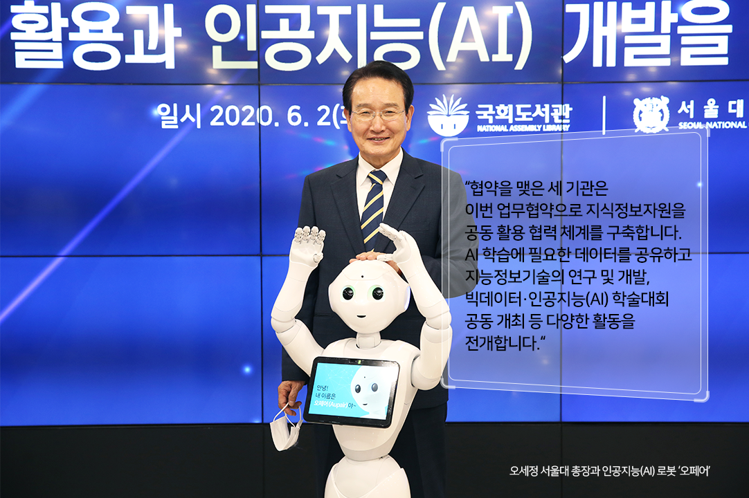 국회도서관, 디지털을 넘어 AI 시대로 도약