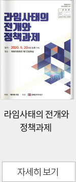 라임사태의 전개와 정책과제