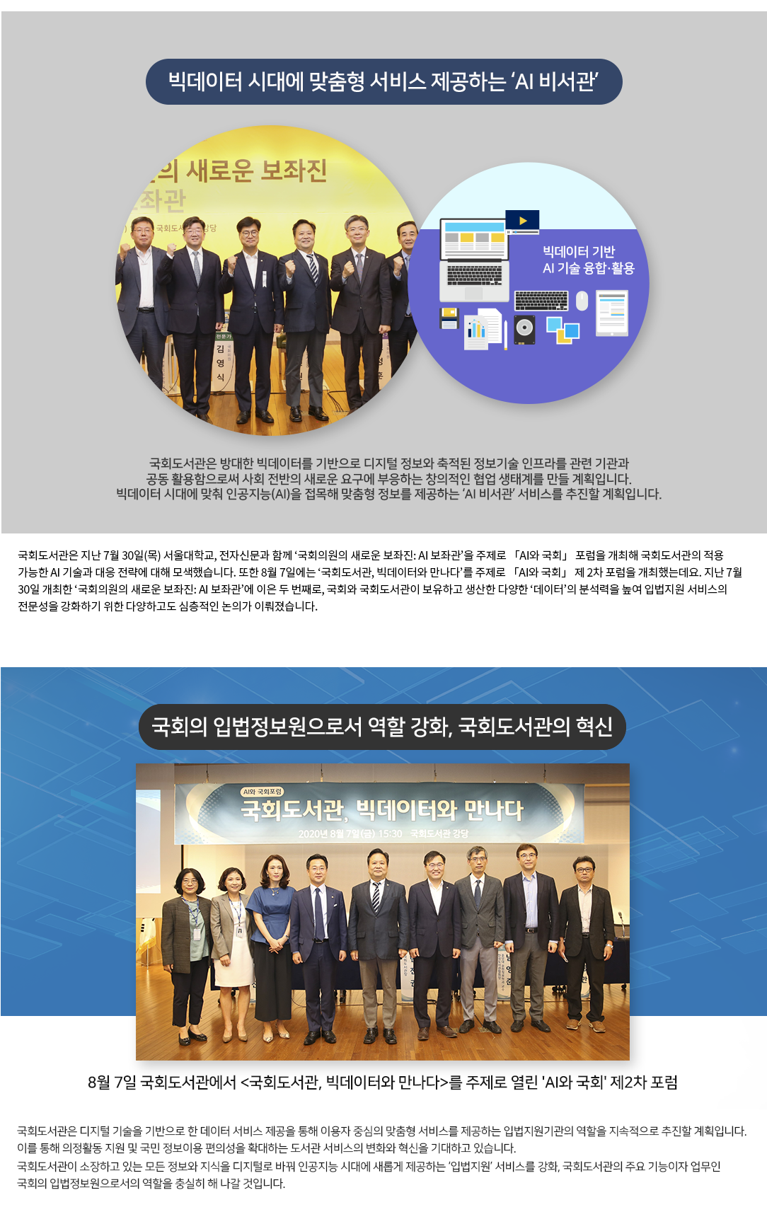 국회도서관 '디지털 혁신'으로 입법지원 날개 단다