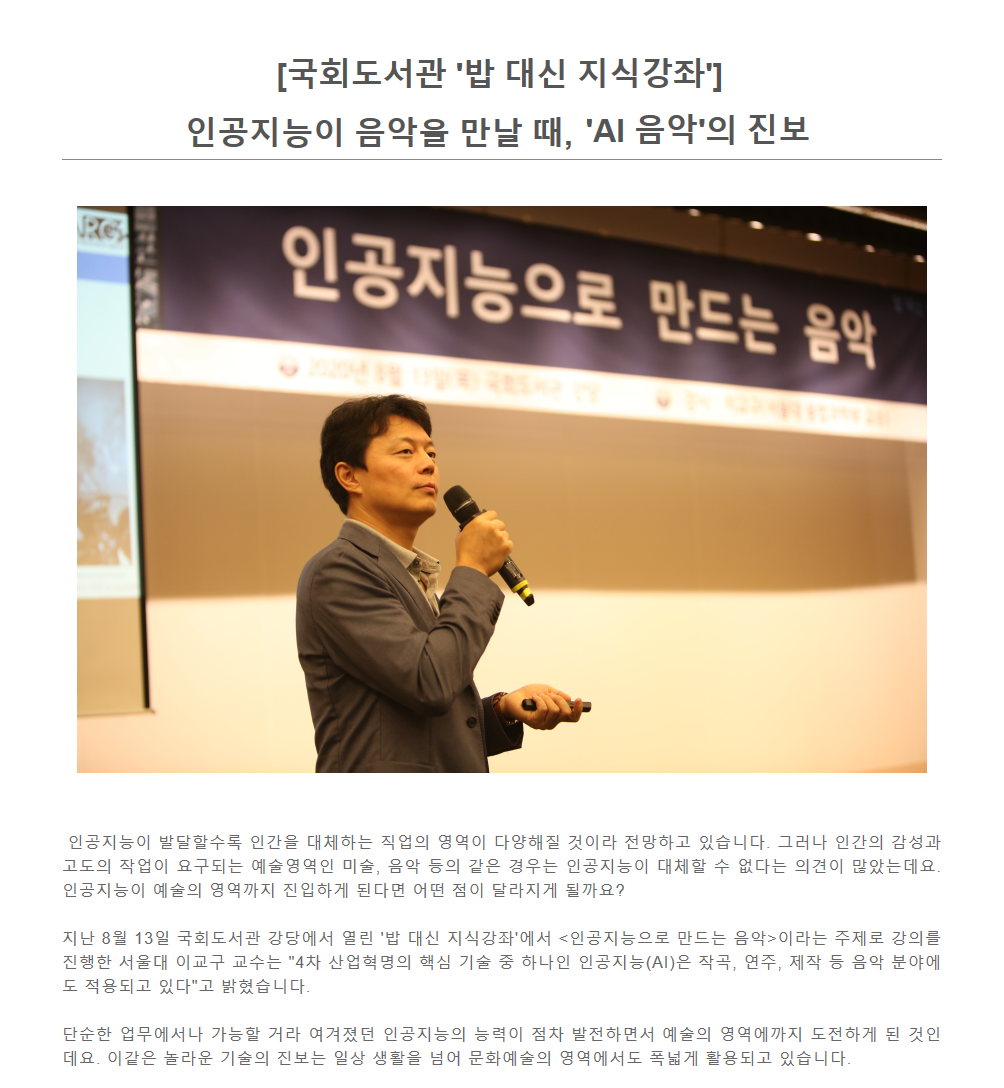 인공지능이 음악을 만날 때 ‘AI 음악’의 진보