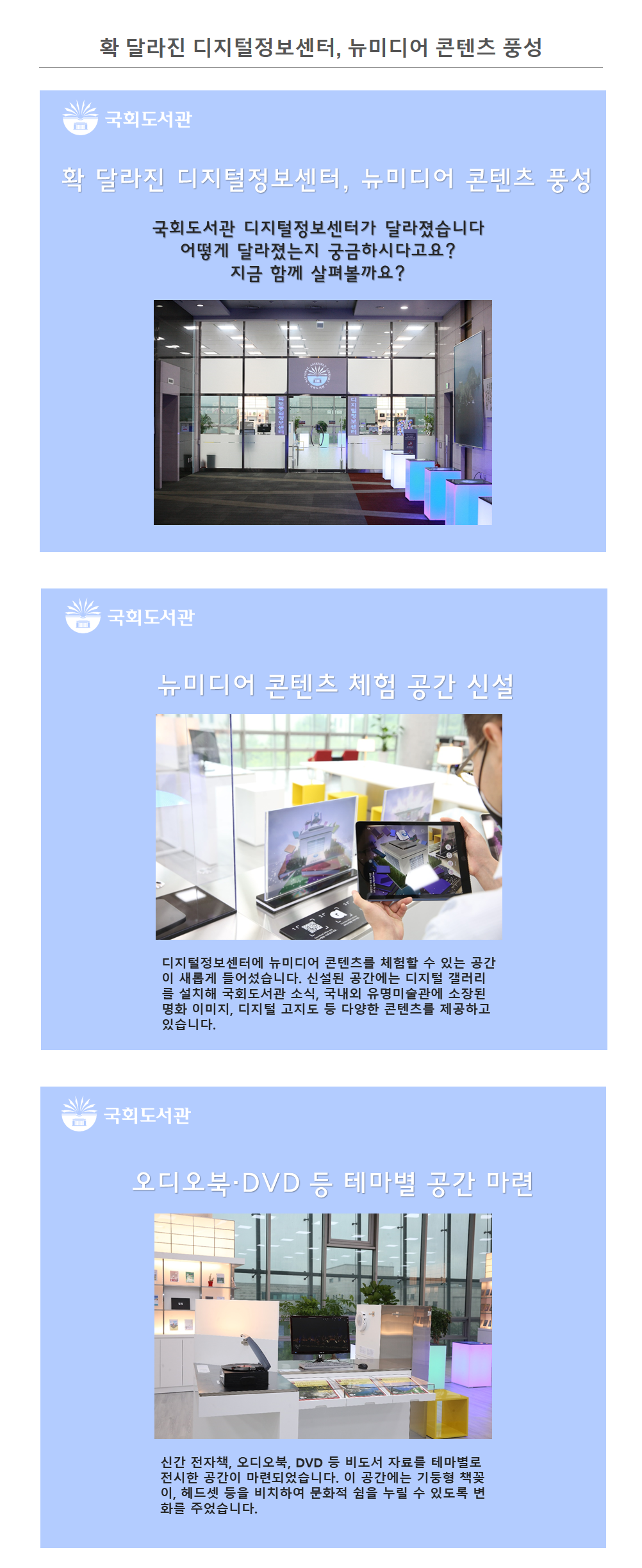확 달라진 디지털정보센터, 뉴미디어 콘텐츠 풍성