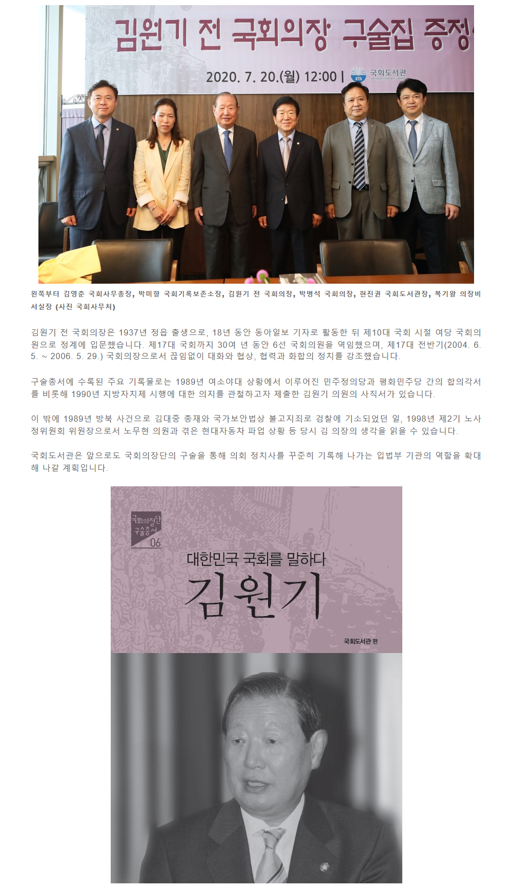 김원기 전 의장 '의회 정치사' 담긴 구술집 증정식