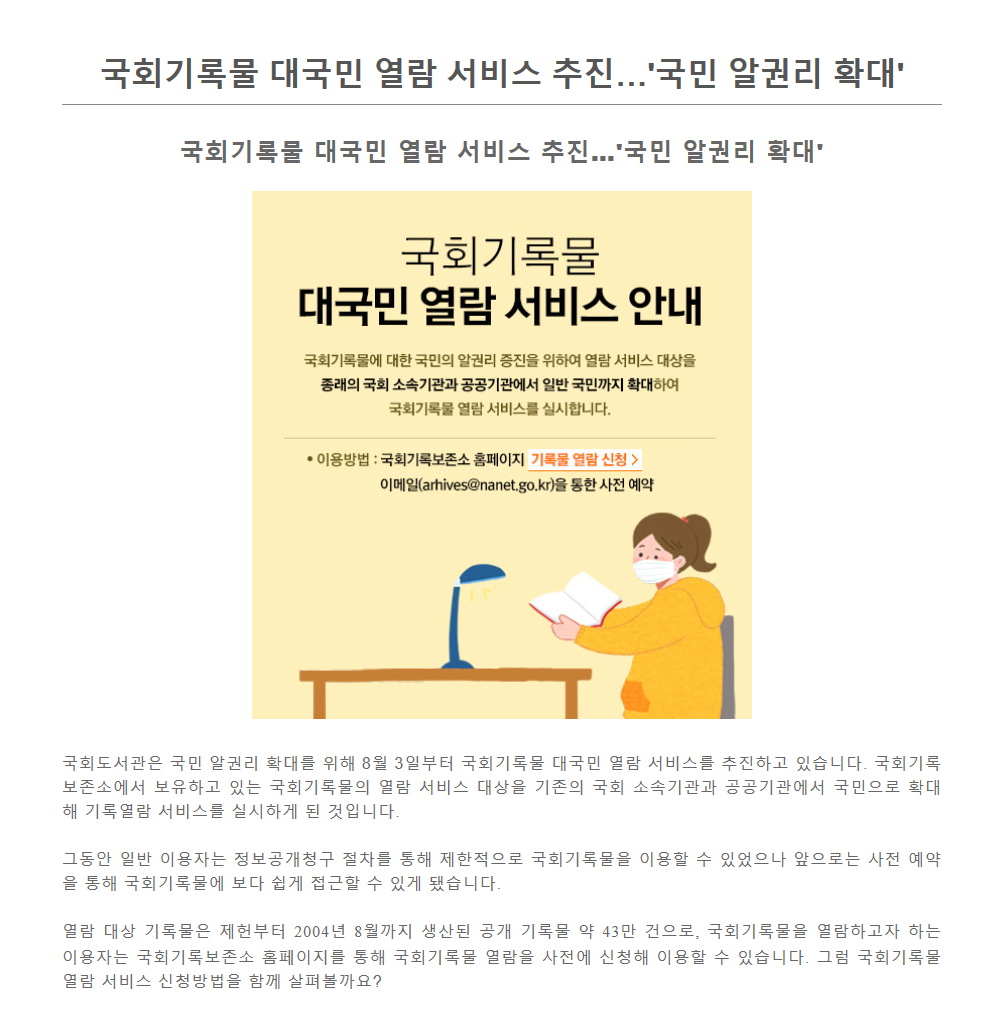 국회기록물 대국민 열람 서비스