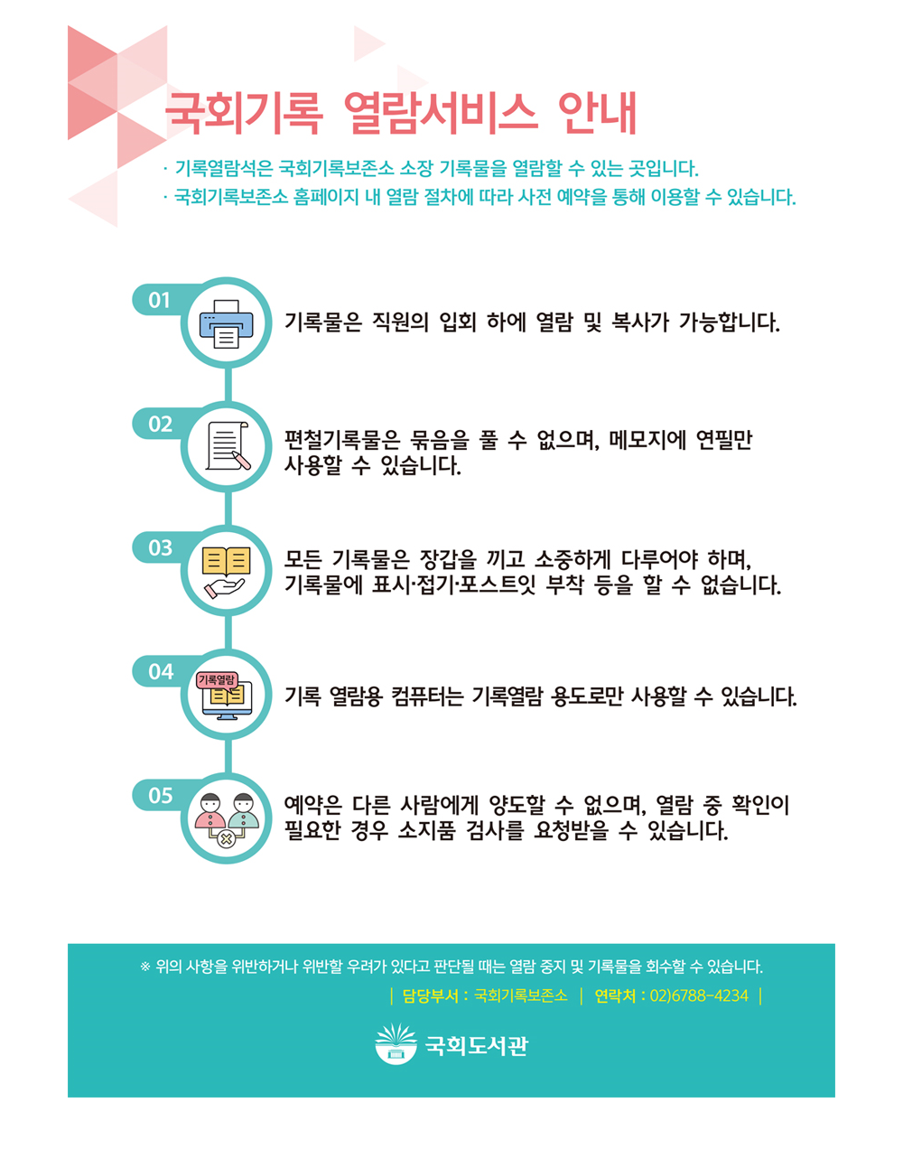 국회기록물 대국민 열람 서비스