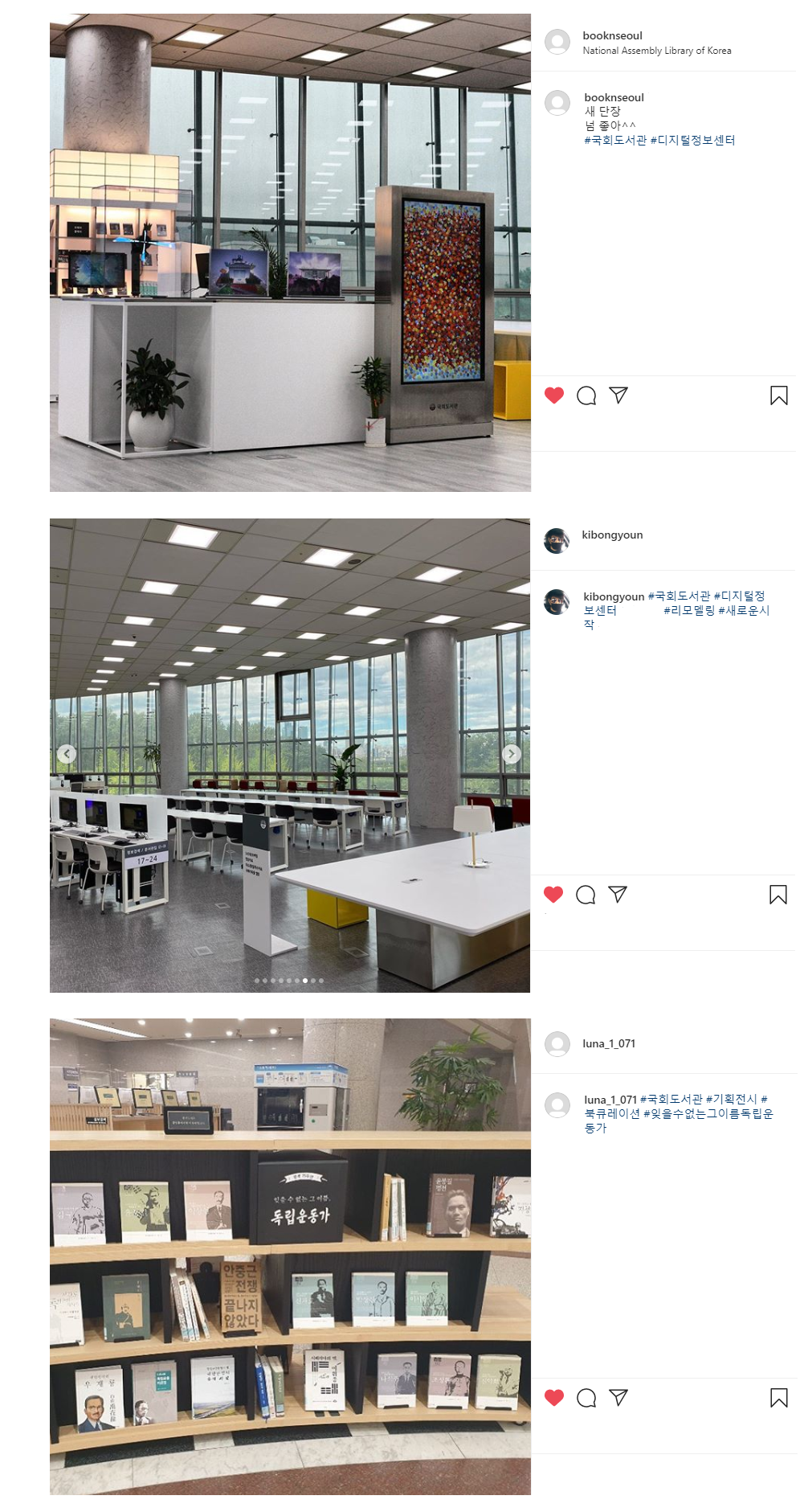 SNS에 비친 국회도서관 풍경