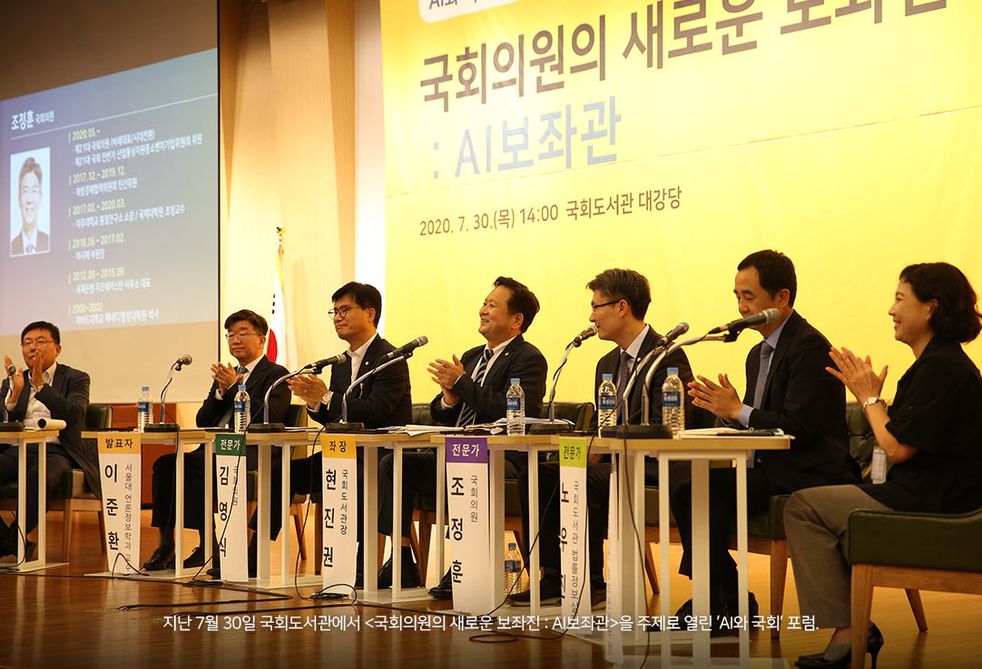 국회의원의 새로운 보좌진 : AI 보좌관