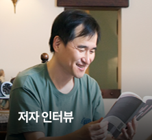 저자인터뷰