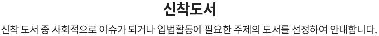 신착도서