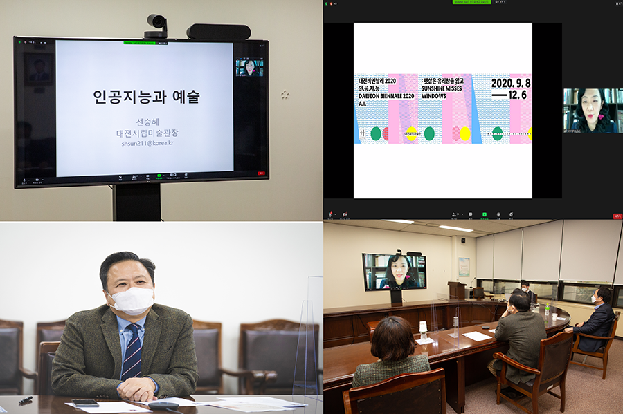 인공지능과 예술 선승혜 대전시립미술관장 줌(Zoom) 화상회의