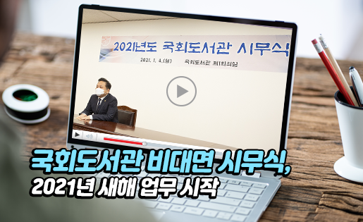 제3회국회도서관해커톤대회:온라인개최