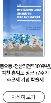 봉오동·청산리전투 100주년, 여천 홍범도 장군 77주기 추모제 기념 학술제 