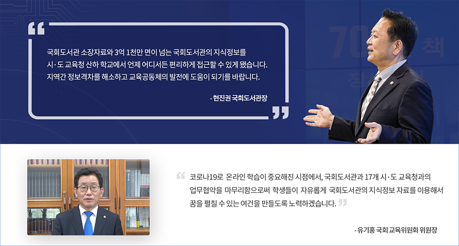 국회도서관, 17개 시‧도 교육청과 정보고속도로 완성 이미지5