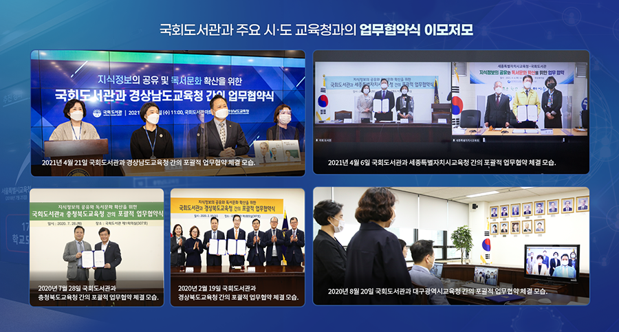 국회도서관, 17개 시‧도 교육청과 정보고속도로 완성 이미지6
