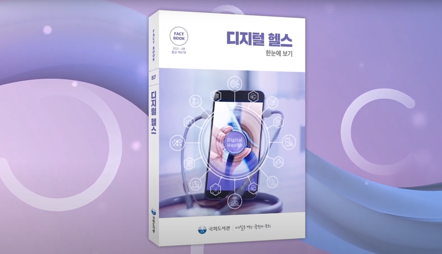 ‘국회도서관 FACTBOOK 이미지1
