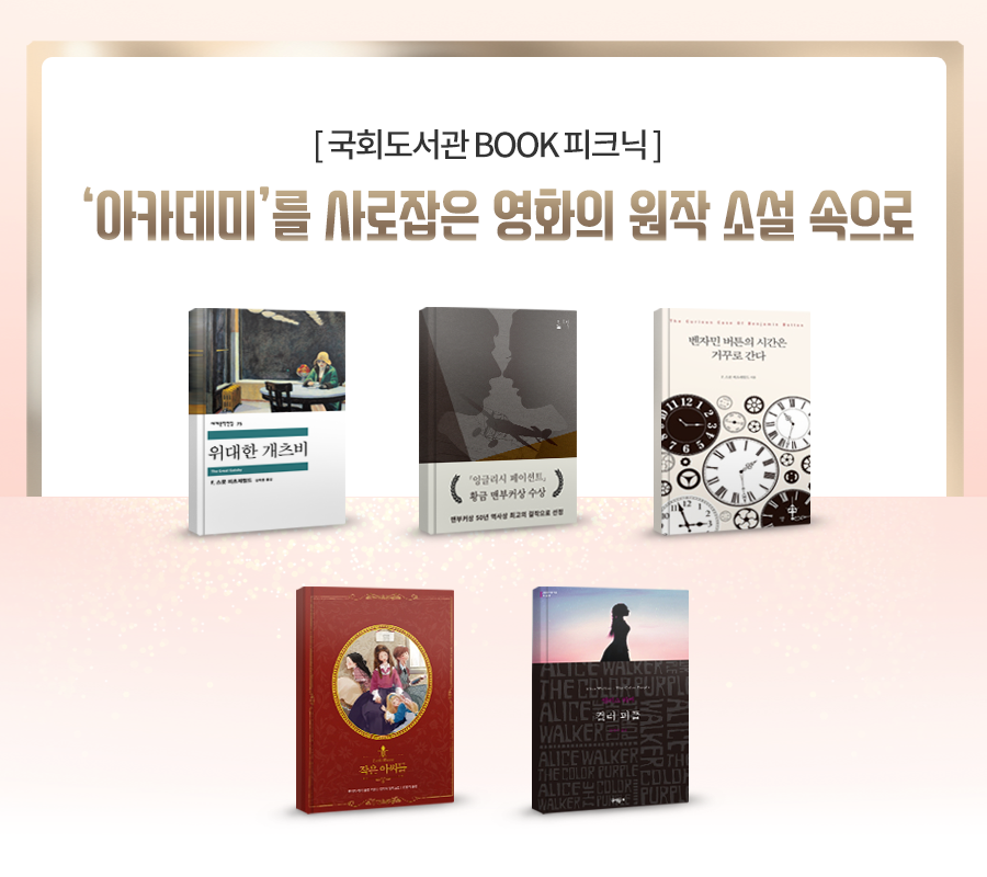 국회도서관 BOOK 피크닉 이미지1