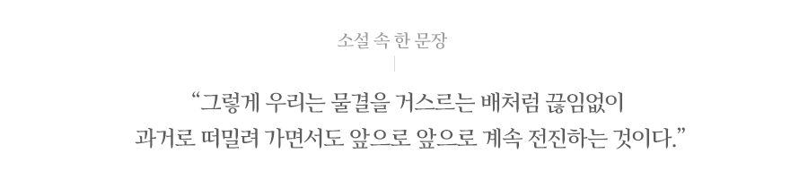 위대한 개츠비 소설 속 한 문장