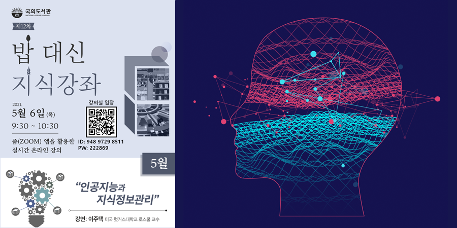 국회도서관 밥 대신 지식강좌 이미지1