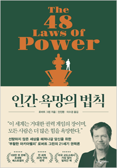 인간 욕망의 법칙
