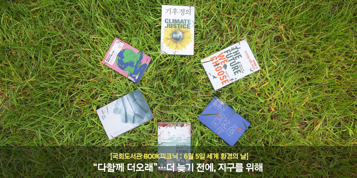 국회도서관 BOOK 피크닉 아카데미를 빛낸 영화의 원작 소설 속으로