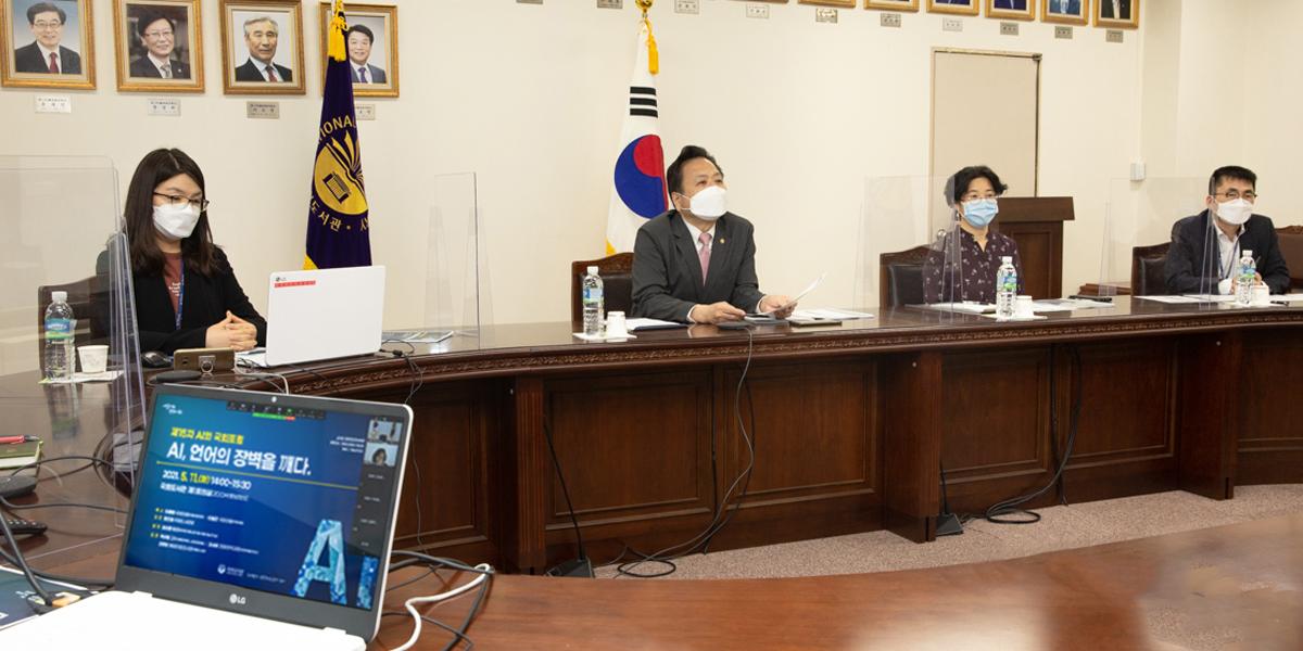  AI와 국회포럼 AI, 언어의 장벽을 깨다