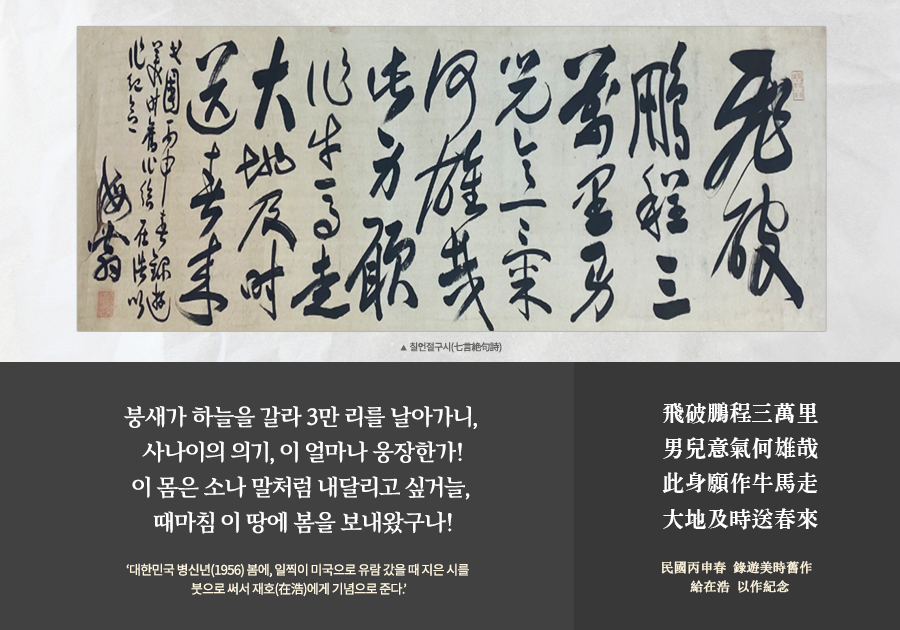 해공 신익희 전 국회의장 친필 한시, 국회도서관에 기증 이미지2