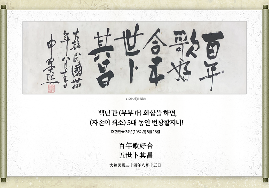 해공 신익희 전 국회의장 친필 한시, 국회도서관에 기증 이미지5