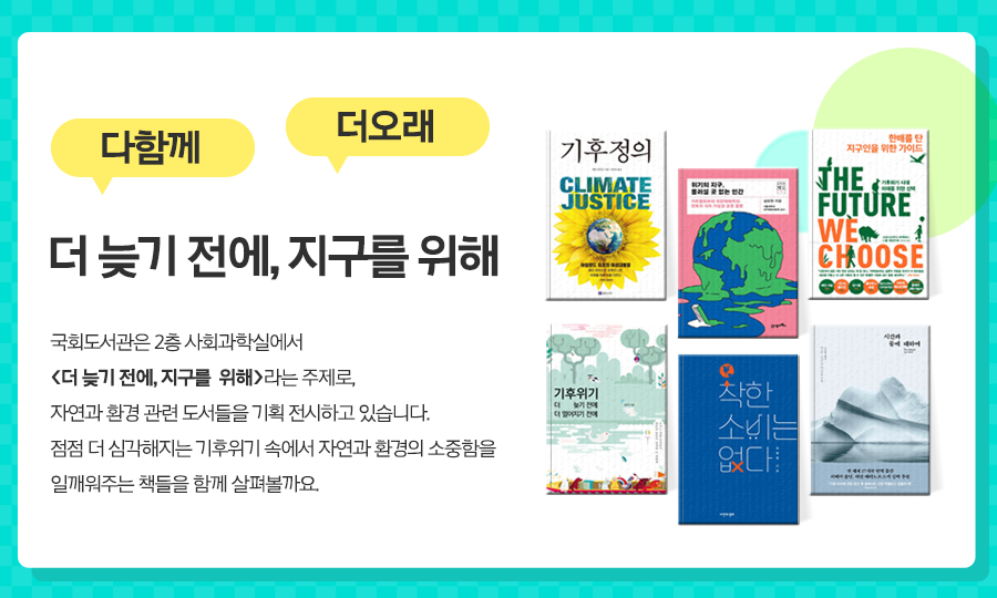 국회도서관 BOOK 피크닉 이미지1