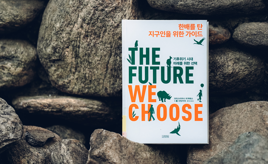 한배를 탄 지구인을 위한 가이드 기후위기 시대 미래를 위한 선택  책 이미지