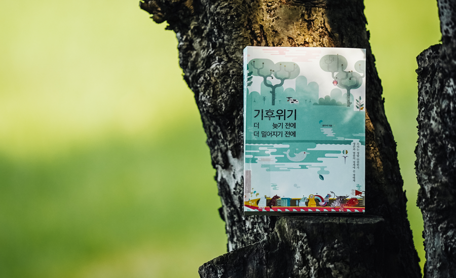기후위기, 더 늦기 전에 더 멀어지기 전에  책 이미지