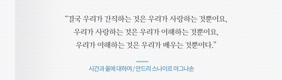 쓰레기는 무엇보다 지구에 대한 우리의 무례를, 우리가 순환과 얼마나 동떨어져 있는가를 보여주는 상징이다.시간과 물에 대하여 / 안드리 스나이르 마그나손
