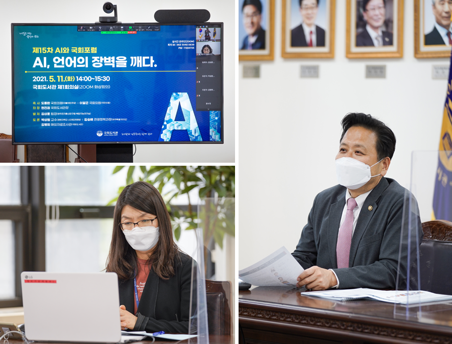 AI와 국회포럼 이미지2