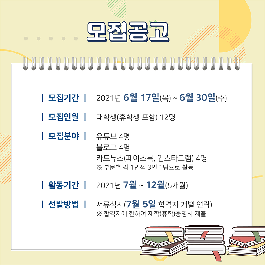 제4기 국회도서관 대학생 SNS 서포터즈 이미지2