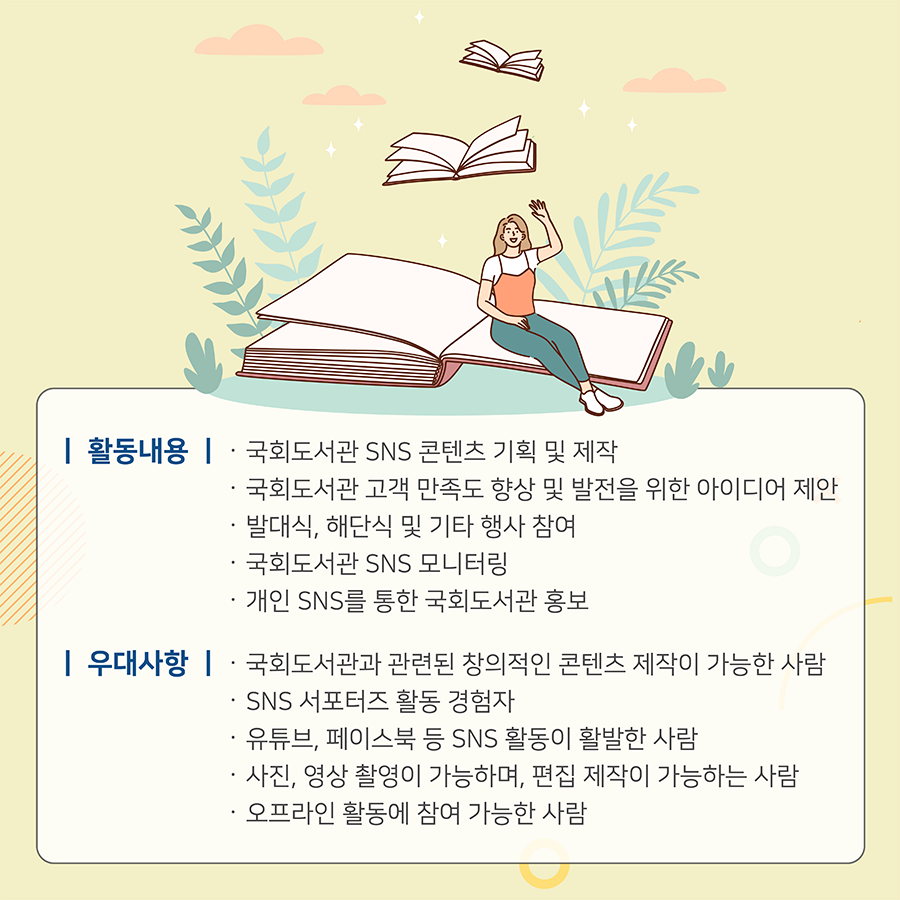 제4기 국회도서관 대학생 SNS 서포터즈 이미지3