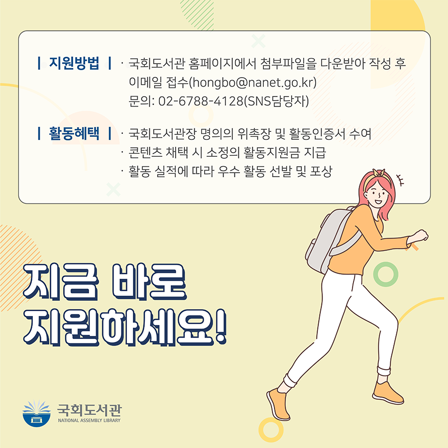 제4기 국회도서관 대학생 SNS 서포터즈 이미지4