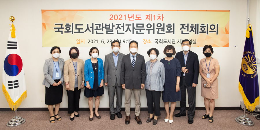 ‘아울러 오는 2022년 2월 개관 예정인 국회부산도서관 서비스 차별방안에 대해서는 지역 특색에 맞는 콘텐츠를 구축해 정보 거점으로서 도서관 위상을 수립해야 한다는 의견이 제시됐습니다.