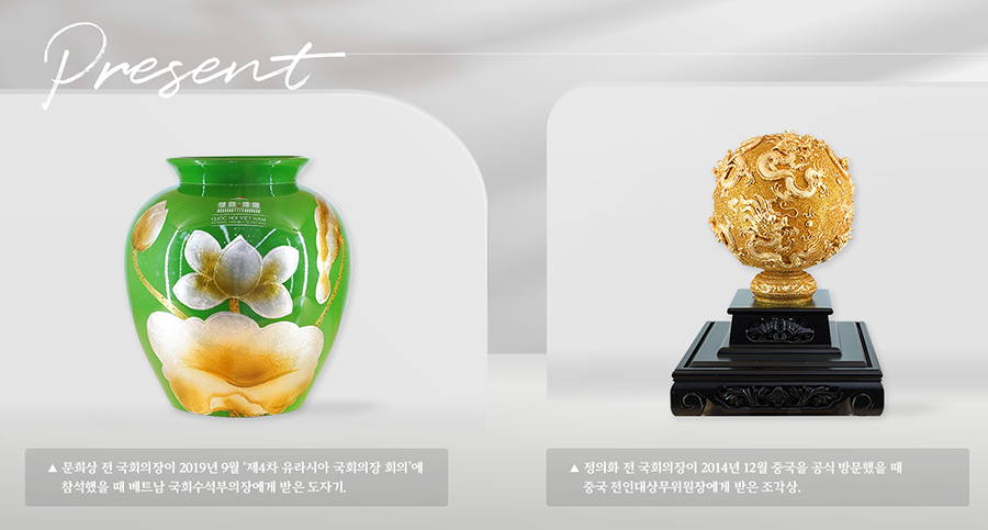 좌측 : 문희상 전 국회의장이 2019년 9월 베트남 국회수석부의장에게 받은 도자기, 우측 : 정의화 전 국회의장이 2014년 12월 중국을 공식 방문했을 때 중국 전인대상무위원장에게 받은 조각상