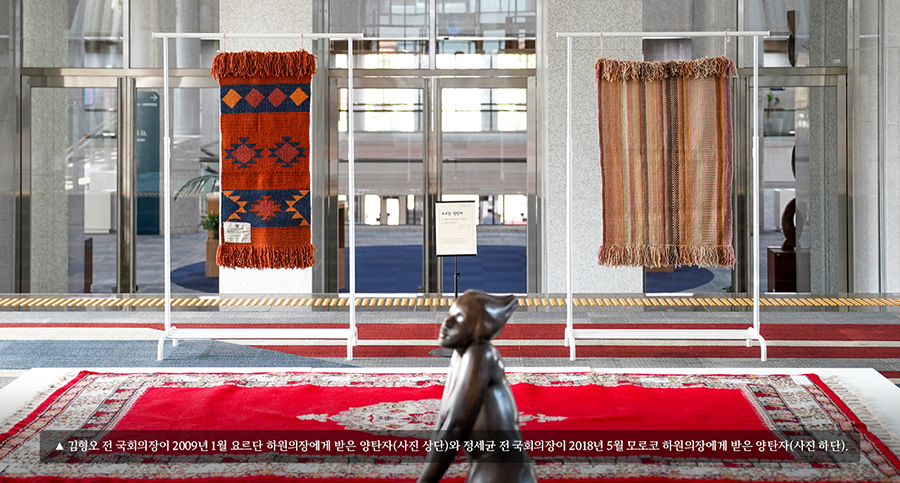 지난 7월27일부터 나비정원에 전시되어 있는 김형오 전 국회의장이 2009년 1월 요르단 하원의원에게 받은 양탄자와 정세균 전 국회의장이 2018년 5월 모로코 하원의장에게 받은 양탄자