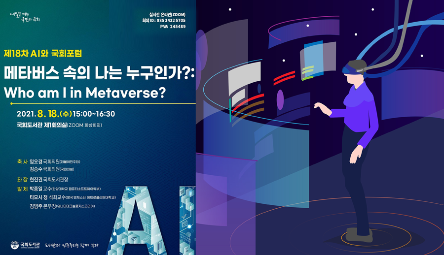 ‘국회도서관은 6월 23일 2021년도 제1차 국회도서관발전자문위원회 전체회의를 온라인 비대면 방식으로 개최했습니다.