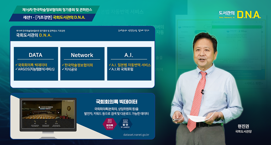 제19차 한국학술정보협의회 정기총회 및 콘퍼런스 이미지3
