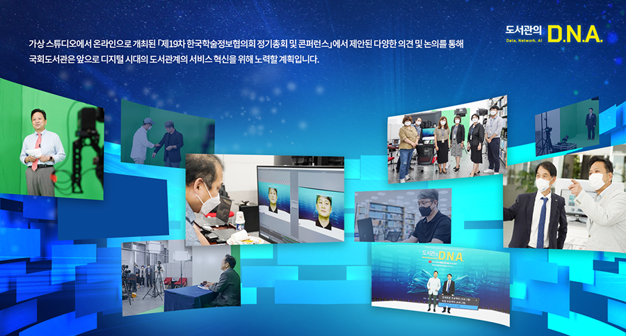 제19차 한국학술정보협의회 정기총회 및 콘퍼런스 이미지6