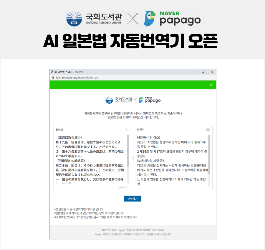 제20차 AI와 국회포럼 인공지능으로 외국법을 읽다 국회도서관과 네이버가 손잡고 AI 일본법 자동번역 서비스 오픈 사진2