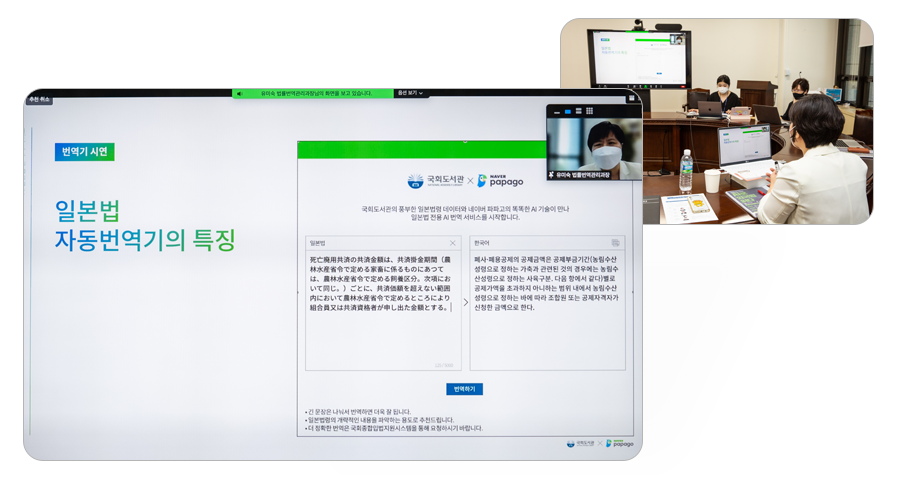 제20차 AI와 국회포럼 인공지능으로 외국법을 읽다 국회도서관과 네이버가 손잡고 AI 일본법 자동번역 서비스 오픈 사진3