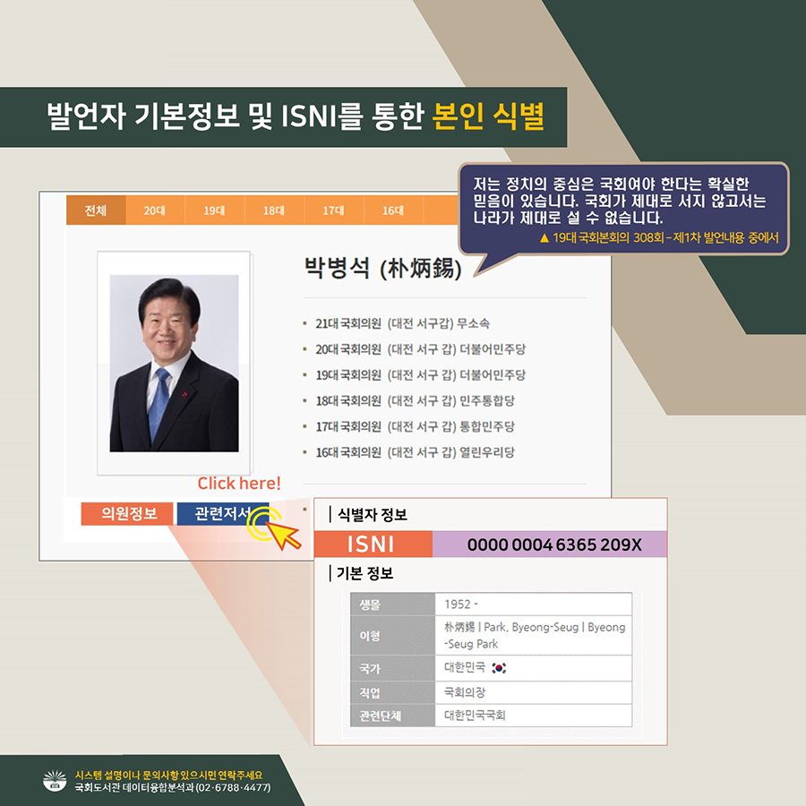 국회회의록 빅데이터 서비스 오픈 국회회의록 빅데이터 서비스 시작 사진2
