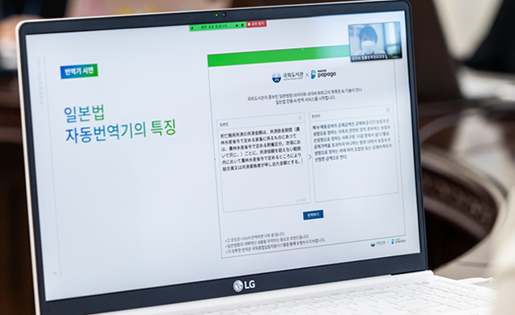 제20차 AI와 국회포럼 인공지능으로 외국법을 읽다 국회도서관과 네이버가 손잡고 AI 일본법 자동번역 서비스 오픈