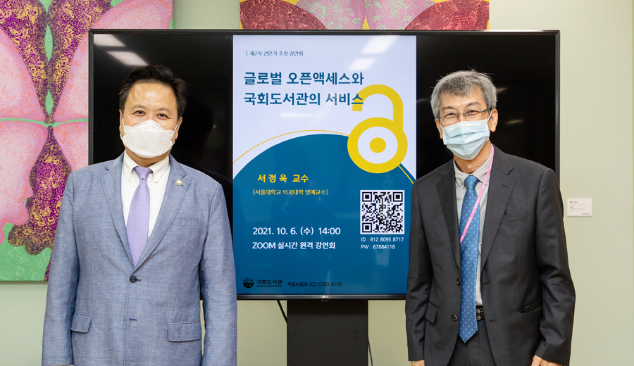 국회도서관 제2차 전문가 초청 강연회 글로벌 오픈액세스와 국회도서관의 서비스 사진1