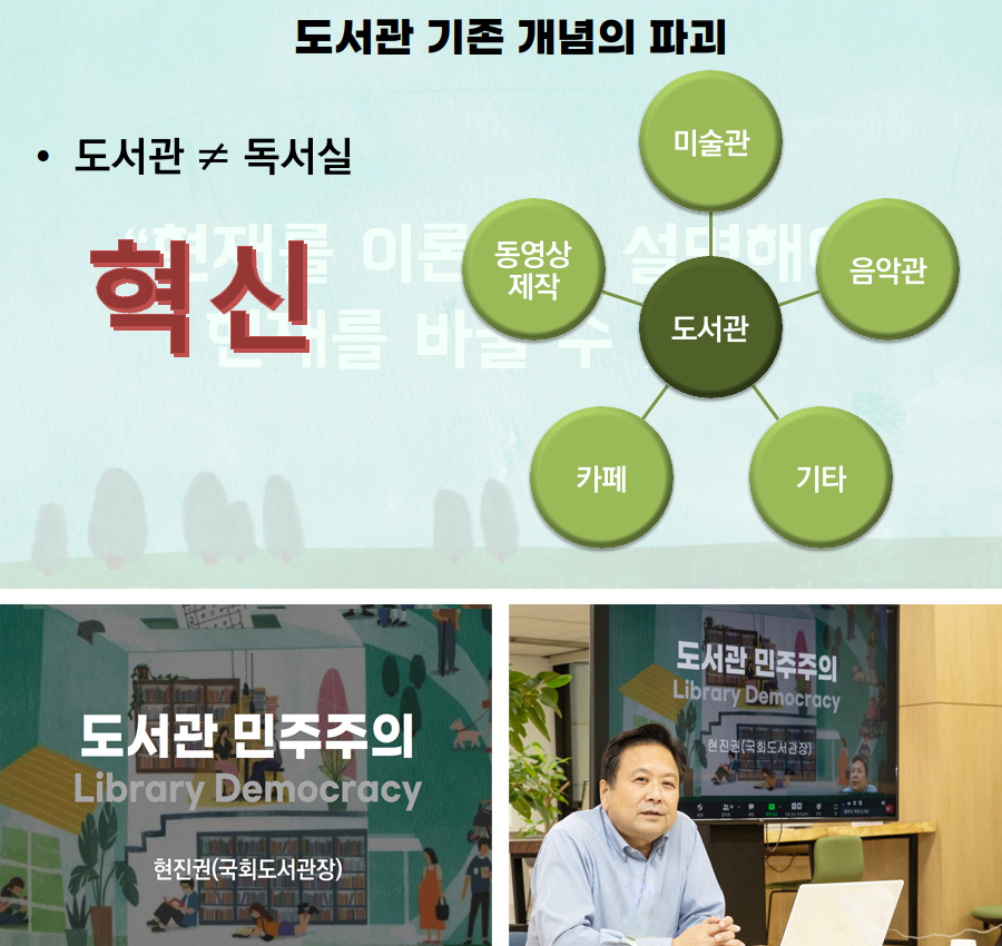 국회도서관 밥 대신 지식강좌 도서관 민주주의는 뭐지 사진2