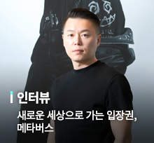 인터뷰, 비브스튜디오스의 김세규 대표, 새로운 세상으로 가는 입장권, 메타버스